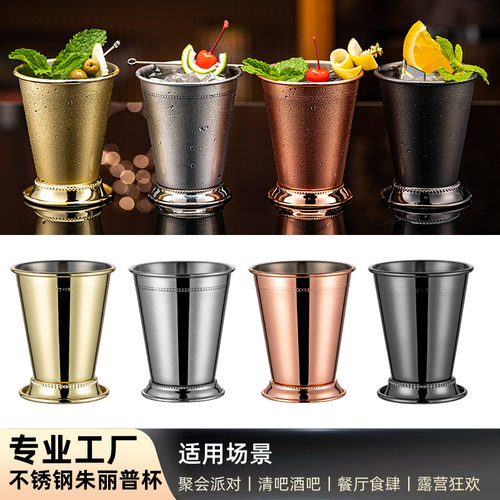 卷边薄荷朱丽普鸡尾酒杯莫吉托金属特调金属杯铜杯Mint Julep Cup