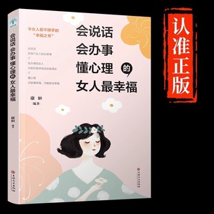 练字帖会说话会办事懂心理 幸 女人正版 令女人爱不释手