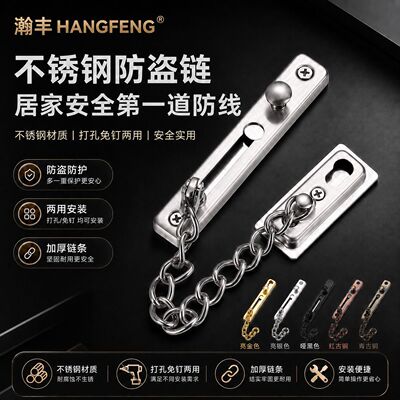 Non perforated anti-theft chain, stainless steel door bolt,