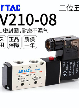 AIRTAC电磁阀4V210-08五通阀4V3104V410-15亚德客气路换向阀220V
