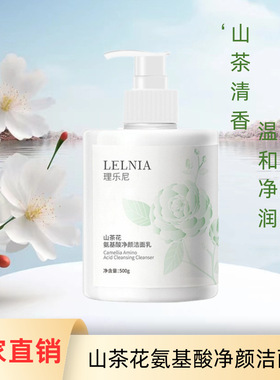 大容量0山茶花氨基酸洗面奶不刺激清洁洁补水面乳保湿