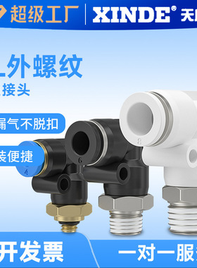 铜软管气管气动快速接头90度L型直角弯头快插接头PL8-0210-03mm