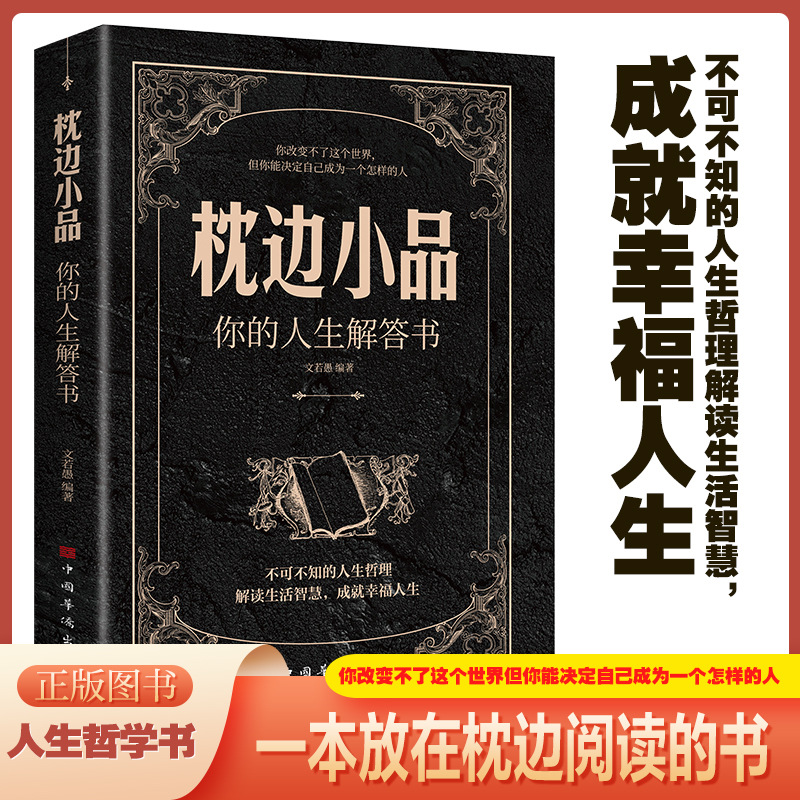 练字帖枕边小品：你的人生解答书 哲学著作 睡前读物
