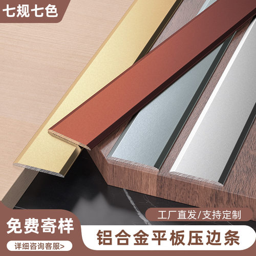 Aluminum alloy flat panel pressure strip self-adhesive floo