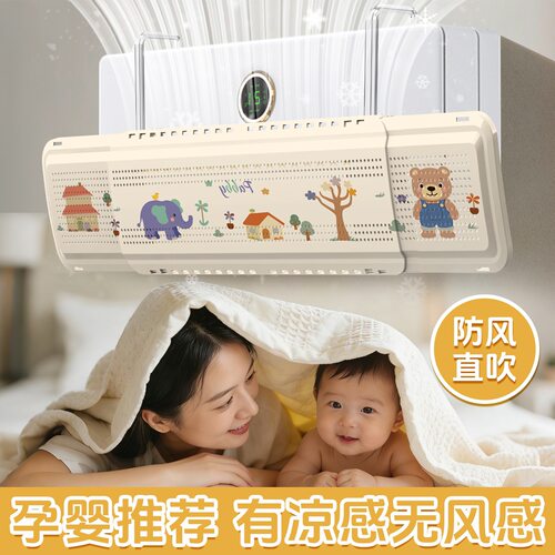 Cartoon air conditioner windproof panel, air conditioner an