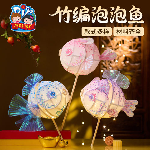 Mid-Autumn Festival Bamboo Woven Bubble Fish Lantern Handma