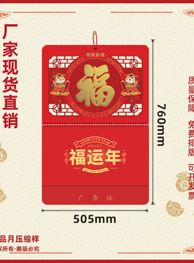 2026马年台历挂历定 制四开创意福字吊牌广告公司LOLG烫金
