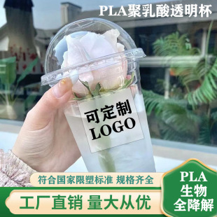 PLA全生物降解透明冷饮奶茶咖啡商用一次性杯98大口径环保杯子带