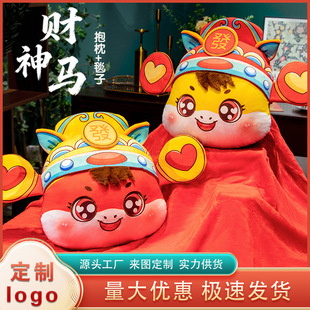 2026马年二合一暖手抱枕毯子吉祥物马公仔玩偶公司年会送礼加logo