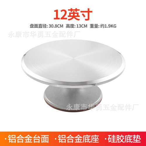 Baking tool 12 inch aluminum alloy cake decoration turntabl