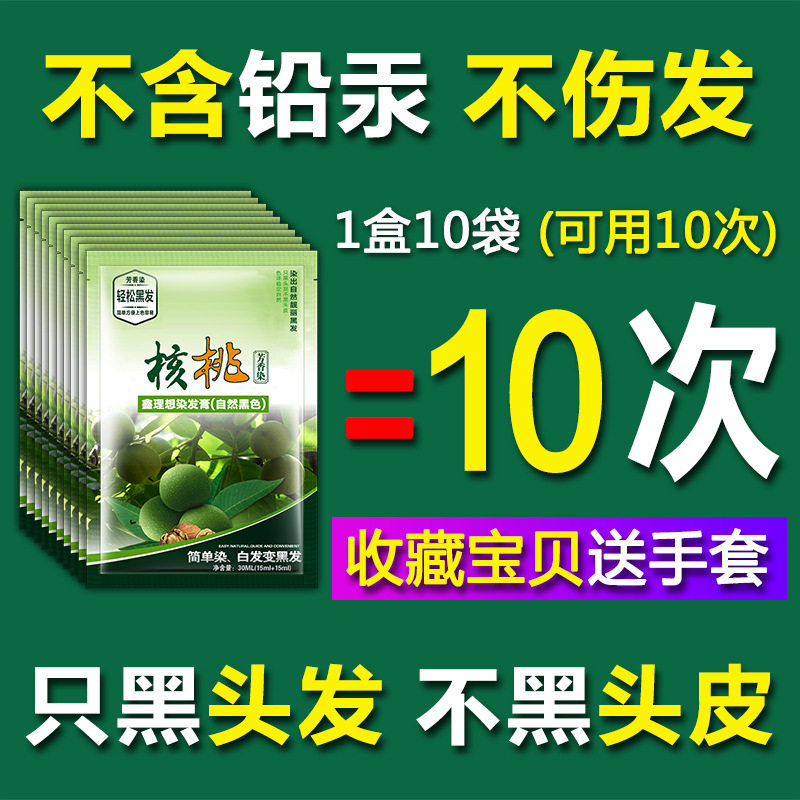 核桃皮植物染发剂自然黑色袋装小包装纯植物洗发水染头发膏遮白发图片