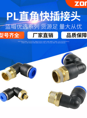 铜软管气管气动快速接头90度L型直角弯头快插接头PL8-0210-03mm