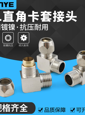 铜镀镍卡套接头8mm弯头铜管接头6101216油管接头1分2分3分4分