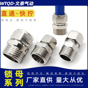 铜镀镍气动快拧接头 直通锁母pc6-18-210-312-4分16mm气管接头