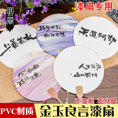 Lacquer fan text style float paint special fan DIY material