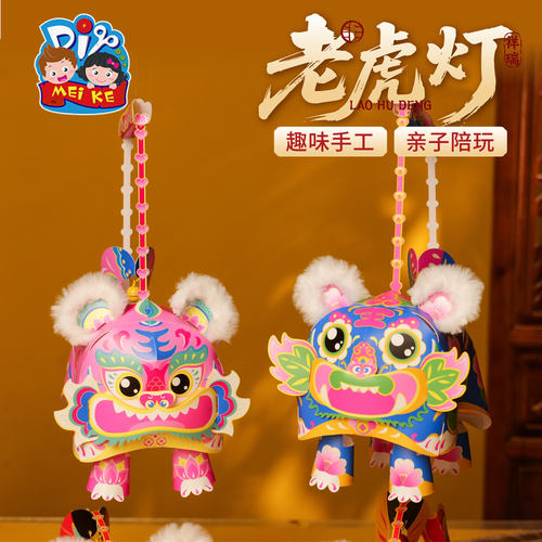 Mid-Autumn Festival Plush Tiger Lantern Diy Material Bag In