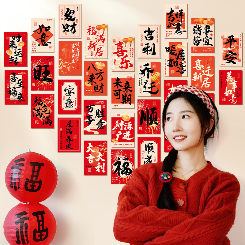 陀螺乔迁之喜装饰明信片拍照用品爱心背景墙布置套装新居福字卡片