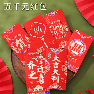 五千元结婚红包袋磨砂烫金大红包婚礼新人改口红包新年压岁利是封
