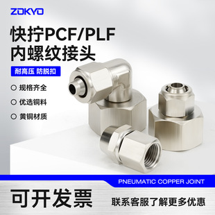 铜镀镍气动气管快拧接头直通内丝锁母PCF6-18-210-312-416mm