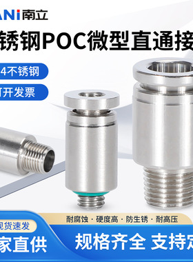 气动快速接头304不锈钢POC快插接头8-01内六角圆柱直通
