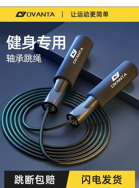 Jump Rope Skip Fast Speed Counting Skipping Jumping Exercise