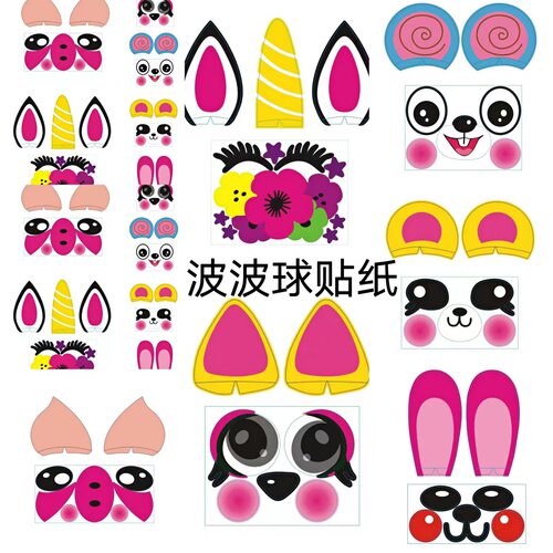 Bobo Ball Stickers Large Eyes Cartoon Animal Shaped Balloon
