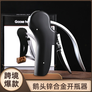 红酒开瓶器鹅头锌合金红酒开瓶器家用便捷省力手动葡萄酒开瓶器