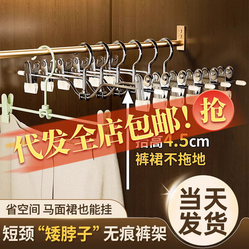 Short neck pants rack, pants clip, household seamless hangi
