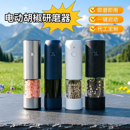 LOO electric pepper grinder, rechargeable household sea sal