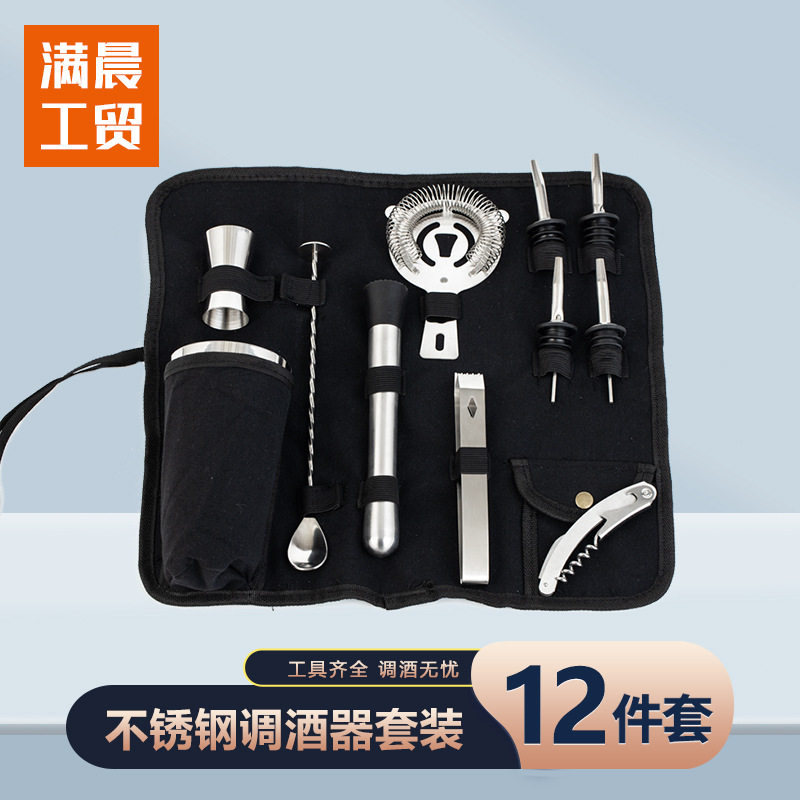 不锈钢调酒器套装鸡尾酒调酒布袋12件套酒吧调酒包袋装调
