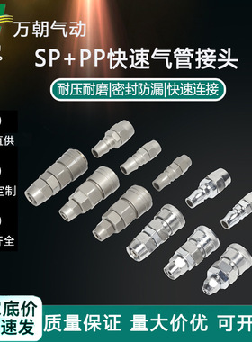 日式气泵气动接头C式SP10快速接头母头SP20气动气管接头 空气配件
