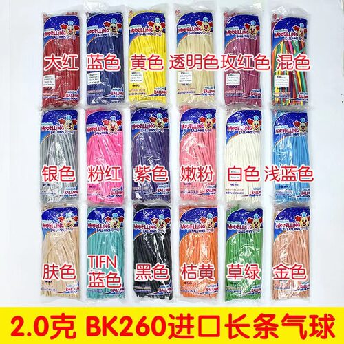 Thai BK260 Long Strip Ball Latex Magic Balloon Thickened Ma