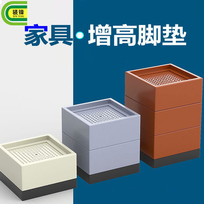 Bed legs, height increasing cushions, furniture mats, sofas