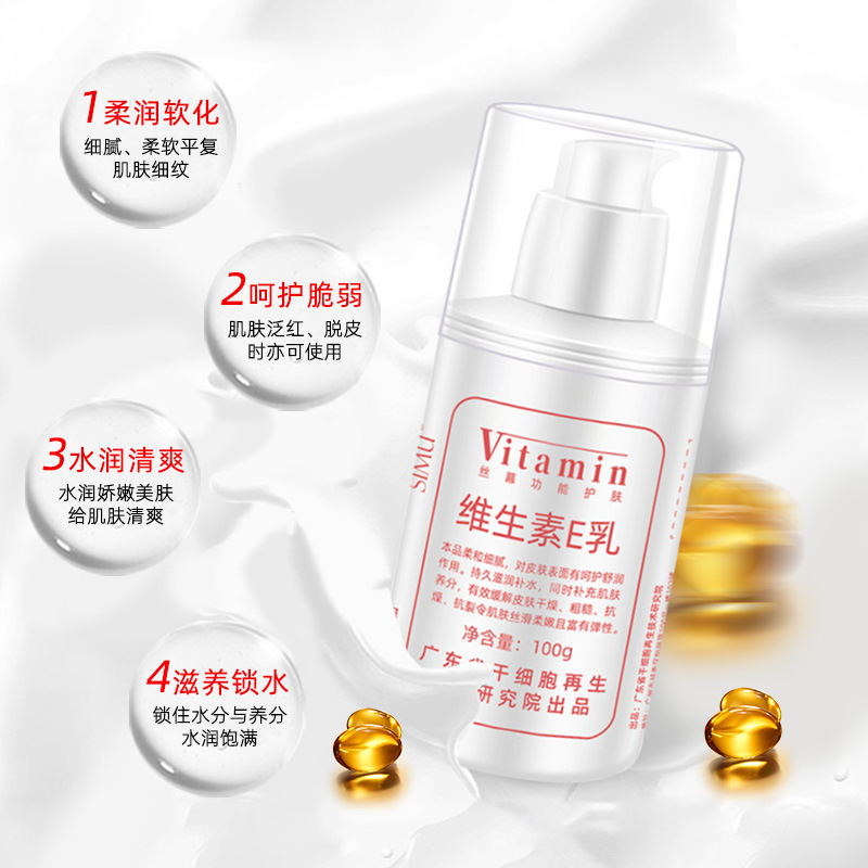 丝幕补水保湿维生素E乳滋润身体乳润肤乳液素颜霜护肤品