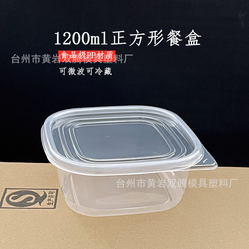 1200ml一次性快餐盒鲜果切盒正方形泡面沙拉碗外卖石锅拌饭打包盒图片