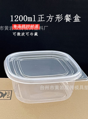 1200ml一次性快餐盒鲜果切盒正方形泡面沙拉碗外卖石锅拌饭打包盒