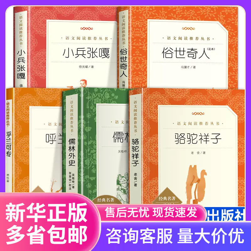 练字帖五年级籍人民文学出版社小学生版原著完整无删减俗世奇