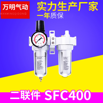 SFC400 气源处理器 二联件气动元件 油水分离器气源处理件