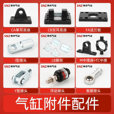 SC气缸安装附件TCFACACB固定法板底座单双耳IY型浮动接头