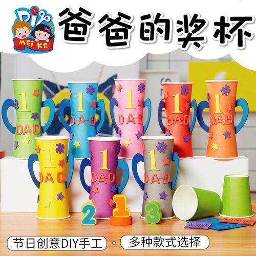 Father's Day Gift Handmade DIY Material Packaging Dad Troph