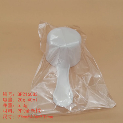 20g40ml塑料量勺定量勺 小勺 鱼粮勺粉末勺 独立包装