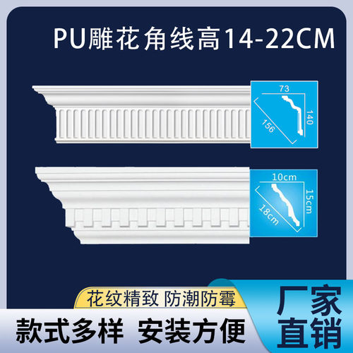 High 14-22CMPU European style ceiling decoration with carve