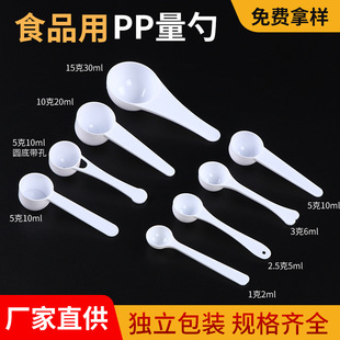 一次性独立包装 1g2g3g5g10g15g塑料定量勺粉未勺食用级烘焙奶粉勺