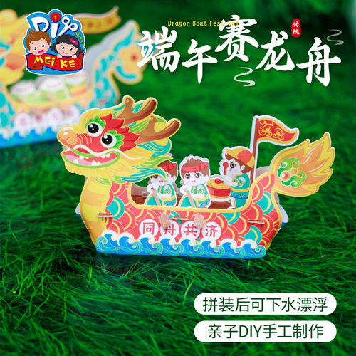 Loong Boat Festival Gift Handmade diy race Loong Boat Child