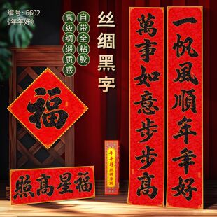 陀螺2026马年丝绸布对联全粘胶黑金粉春联新年春节高端布对联福字