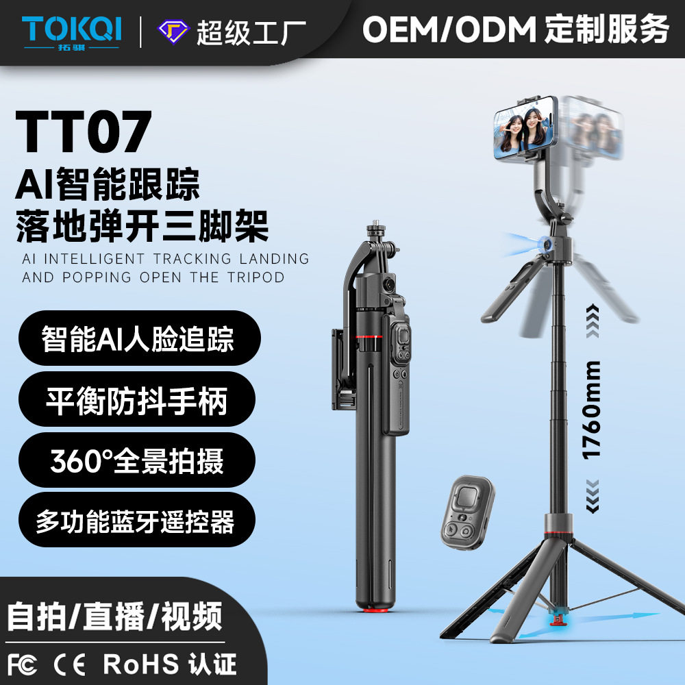 云台跟拍神器丢丢杆自拍杆智能AI人脸追踪可伸缩三脚架手机支架