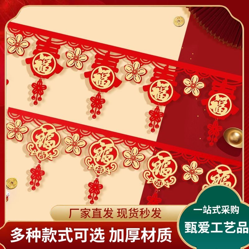 春节元旦门帘玄关挂件新年福字拉花乔迁装饰室内布置商场装饰挂件