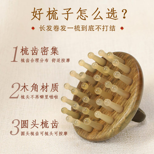 Sheep horn massage comb, green sandalwood head meridian, 28