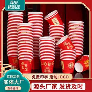 加厚一次性酒杯喜字纸杯子乔迁婚宴庆典礼满月宴敬酒家用小酒盅