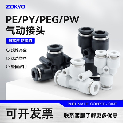 黑色白色塑料三通PY6气管快插PW气动快速接头PE8变径PEG12-8410